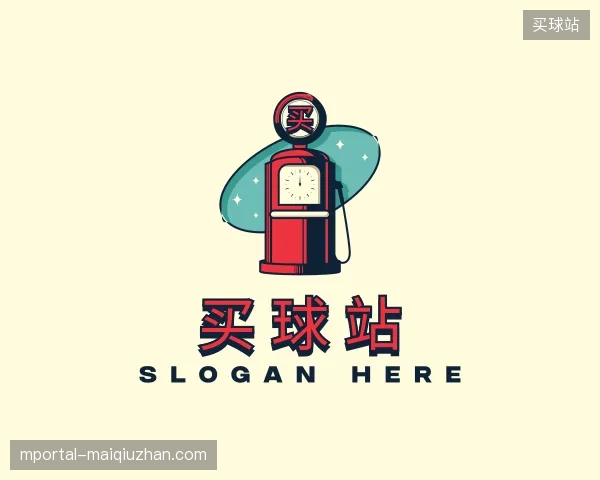 探访买球站官网
